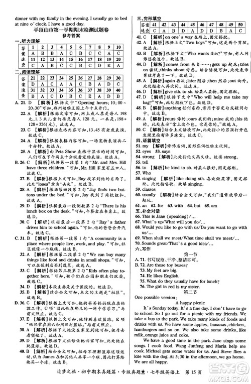 天津科学技术出版社2023年秋追梦之旅初中期末真题篇七年级英语上册人教版河南专版答案 天津科学技术出版社2023年秋追梦之旅初中期末真题篇七年级英语上册人教版河南专版答案