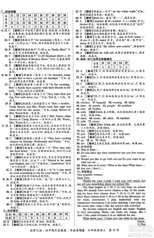 天津科学技术出版社2023年秋追梦之旅初中期末真题篇七年级英语上册人教版河南专版答案 天津科学技术出版社2023年秋追梦之旅初中期末真题篇七年级英语上册人教版河南专版答案