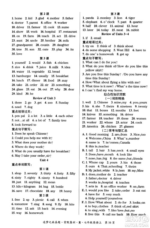 天津科学技术出版社2023年秋追梦之旅初中期末真题篇七年级英语上册人教版河南专版答案 天津科学技术出版社2023年秋追梦之旅初中期末真题篇七年级英语上册人教版河南专版答案