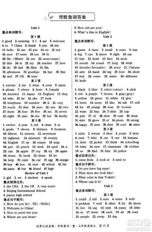 天津科学技术出版社2023年秋追梦之旅初中期末真题篇七年级英语上册人教版河南专版答案 天津科学技术出版社2023年秋追梦之旅初中期末真题篇七年级英语上册人教版河南专版答案