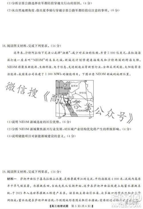 三湘名校教育联盟2024届高三10月大联考地理试题及答案 三湘名校教育联盟2024届高三10月大联考地理试题及答案