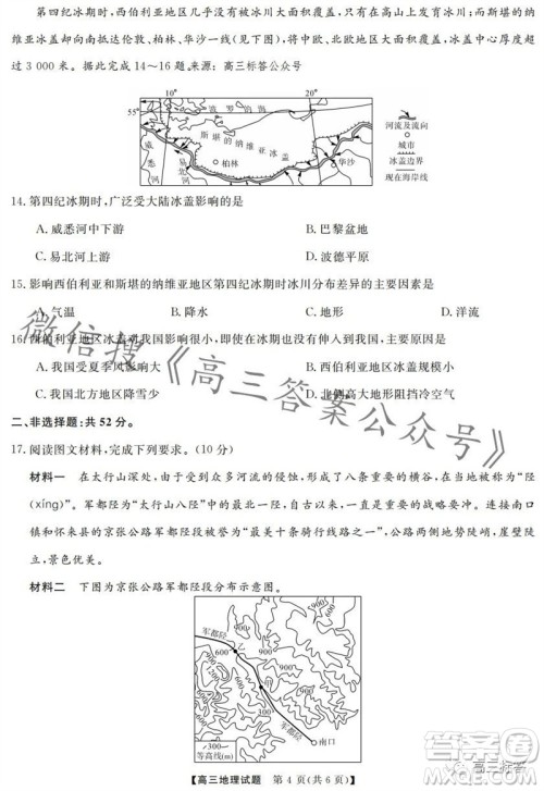 三湘名校教育联盟2024届高三10月大联考地理试题及答案 三湘名校教育联盟2024届高三10月大联考地理试题及答案