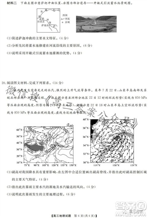 三湘名校教育联盟2024届高三10月大联考地理试题及答案 三湘名校教育联盟2024届高三10月大联考地理试题及答案