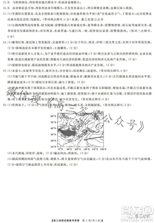 三湘名校教育联盟2024届高三10月大联考地理试题及答案 三湘名校教育联盟2024届高三10月大联考地理试题及答案