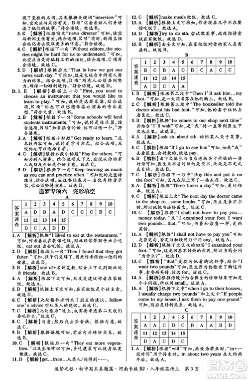天津科学技术出版社2023年秋追梦之旅初中期末真题篇八年级英语上册人教版河南专版答案