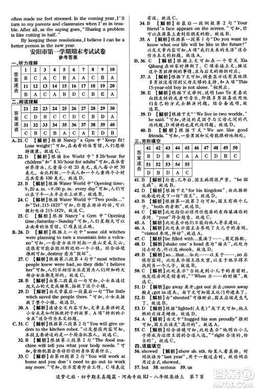 天津科学技术出版社2023年秋追梦之旅初中期末真题篇八年级英语上册人教版河南专版答案