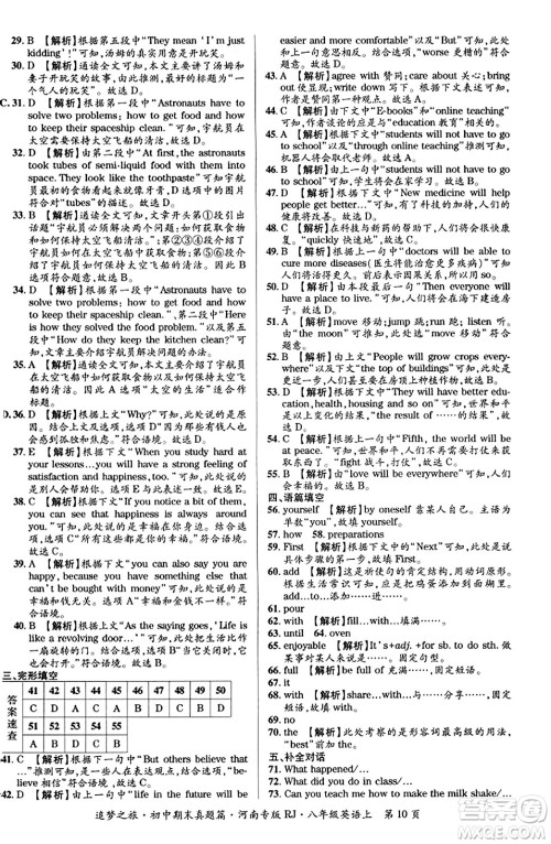 天津科学技术出版社2023年秋追梦之旅初中期末真题篇八年级英语上册人教版河南专版答案