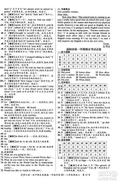 天津科学技术出版社2023年秋追梦之旅初中期末真题篇八年级英语上册人教版河南专版答案