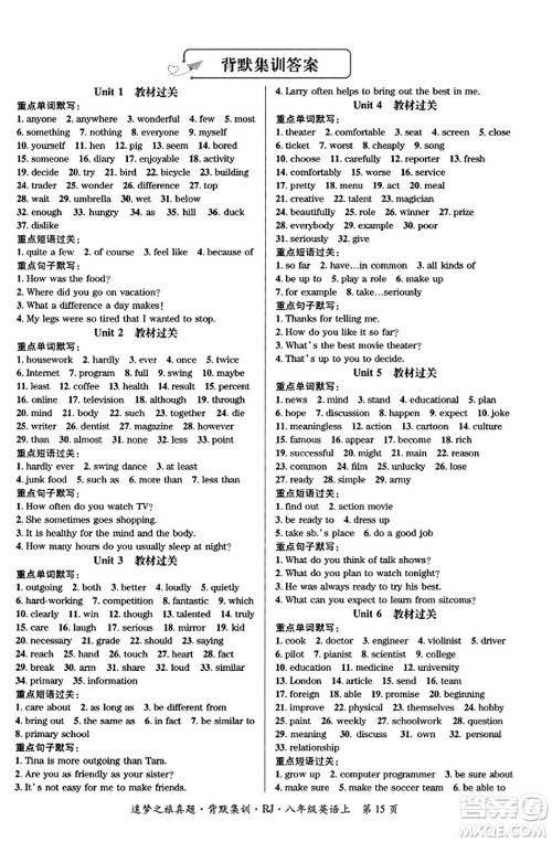 天津科学技术出版社2023年秋追梦之旅初中期末真题篇八年级英语上册人教版河南专版答案