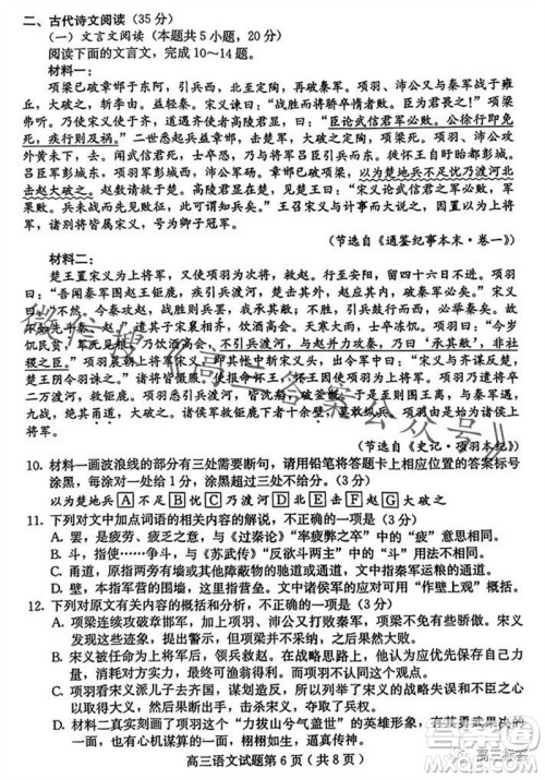 保定市2024届高三10月份摸底考试语文试题答案 保定市2024届高三10月份摸底考试语文试题答案