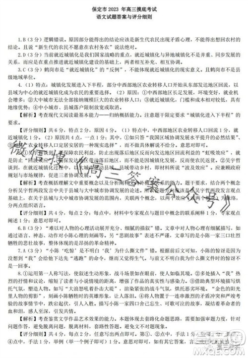 保定市2024届高三10月份摸底考试语文试题答案 保定市2024届高三10月份摸底考试语文试题答案