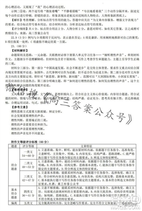 保定市2024届高三10月份摸底考试语文试题答案 保定市2024届高三10月份摸底考试语文试题答案