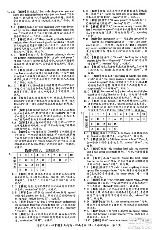 天津科学技术出版社2023年秋追梦之旅初中期末真题篇九年级英语全一册人教版河南专版答案