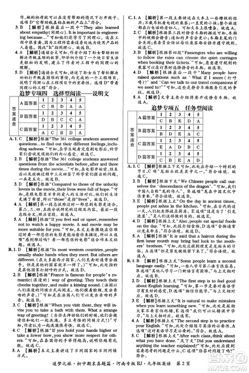 天津科学技术出版社2023年秋追梦之旅初中期末真题篇九年级英语全一册人教版河南专版答案