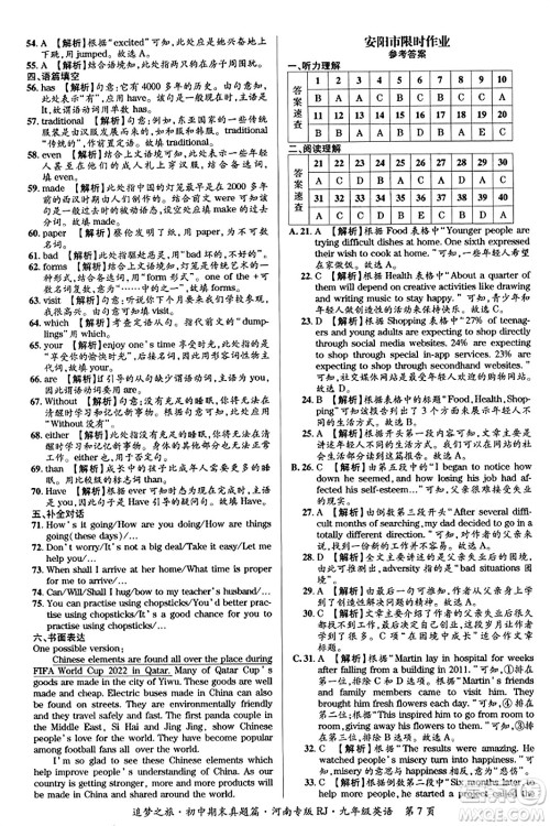 天津科学技术出版社2023年秋追梦之旅初中期末真题篇九年级英语全一册人教版河南专版答案