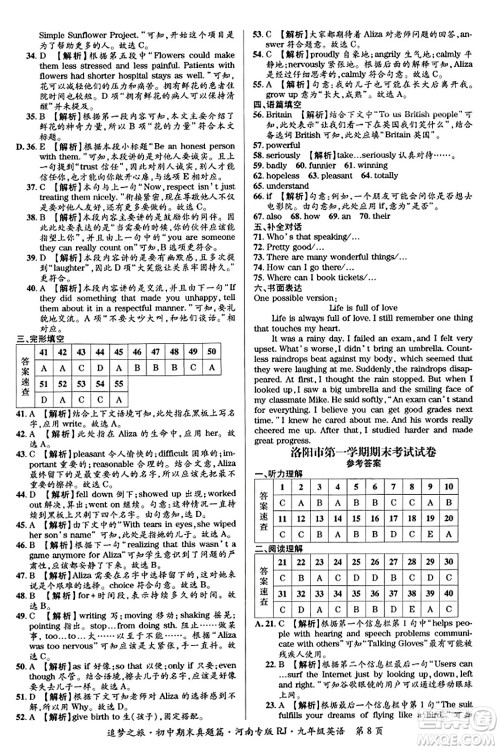 天津科学技术出版社2023年秋追梦之旅初中期末真题篇九年级英语全一册人教版河南专版答案