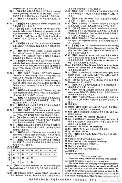 天津科学技术出版社2023年秋追梦之旅初中期末真题篇九年级英语全一册人教版河南专版答案