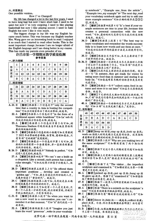 天津科学技术出版社2023年秋追梦之旅初中期末真题篇九年级英语全一册人教版河南专版答案