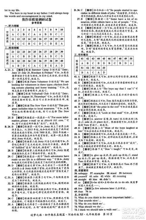 天津科学技术出版社2023年秋追梦之旅初中期末真题篇九年级英语全一册人教版河南专版答案