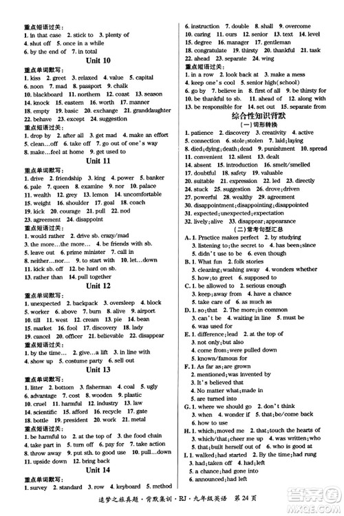 天津科学技术出版社2023年秋追梦之旅初中期末真题篇九年级英语全一册人教版河南专版答案