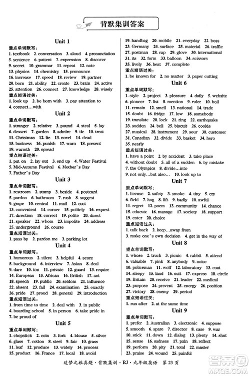 天津科学技术出版社2023年秋追梦之旅初中期末真题篇九年级英语全一册人教版河南专版答案