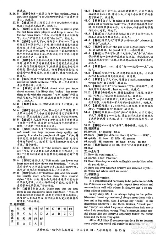 天津科学技术出版社2023年秋追梦之旅初中期末真题篇九年级英语全一册人教版河南专版答案