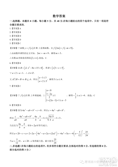 重庆育才中学校2023-2024学年高一上学期拔尖强基联合定时检测一数学试题答案