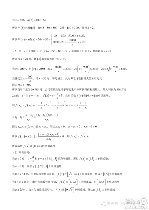 重庆育才中学校2023-2024学年高一上学期拔尖强基联合定时检测一数学试题答案