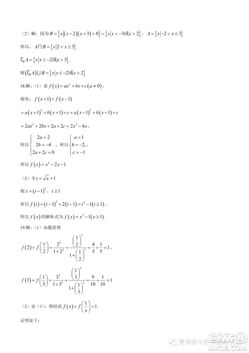 重庆育才中学校2023-2024学年高一上学期拔尖强基联合定时检测一数学试题答案