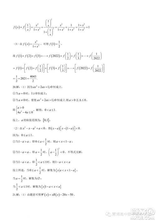 重庆育才中学校2023-2024学年高一上学期拔尖强基联合定时检测一数学试题答案