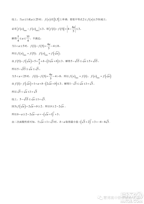 重庆育才中学校2023-2024学年高一上学期拔尖强基联合定时检测一数学试题答案