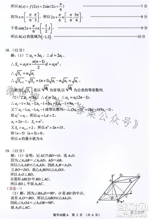 保定市2024届高三10月份摸底考试数学试题答案 保定市2024届高三10月份摸底考试数学试题答案