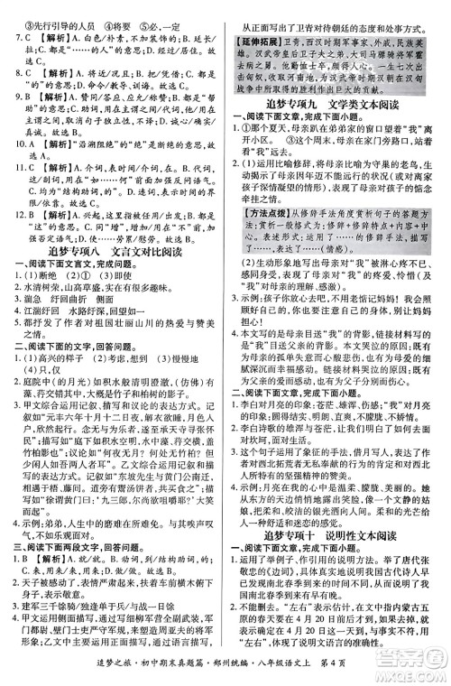 天津科学技术出版社2023年秋追梦之旅初中期末真题篇八年级语文上册人教版郑州专版答案