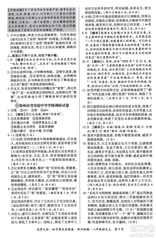 天津科学技术出版社2023年秋追梦之旅初中期末真题篇八年级语文上册人教版郑州专版答案