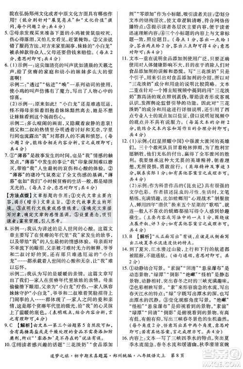 天津科学技术出版社2023年秋追梦之旅初中期末真题篇八年级语文上册人教版郑州专版答案