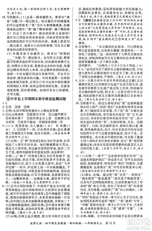 天津科学技术出版社2023年秋追梦之旅初中期末真题篇八年级语文上册人教版郑州专版答案