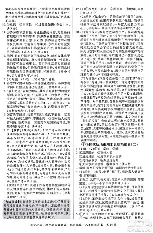 天津科学技术出版社2023年秋追梦之旅初中期末真题篇八年级语文上册人教版郑州专版答案