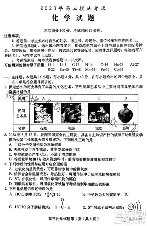 保定市2024届高三10月份摸底考试化学试题答案 保定市2024届高三10月份摸底考试化学试题答案