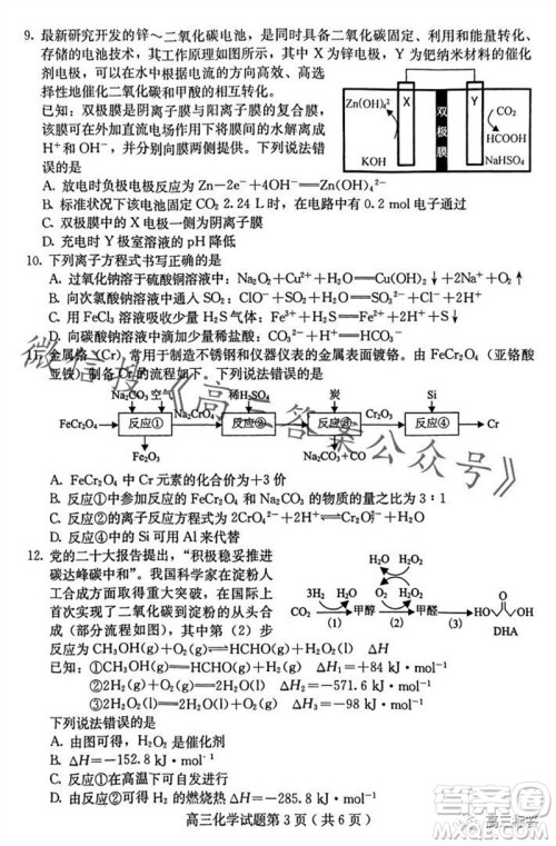 保定市2024届高三10月份摸底考试化学试题答案 保定市2024届高三10月份摸底考试化学试题答案