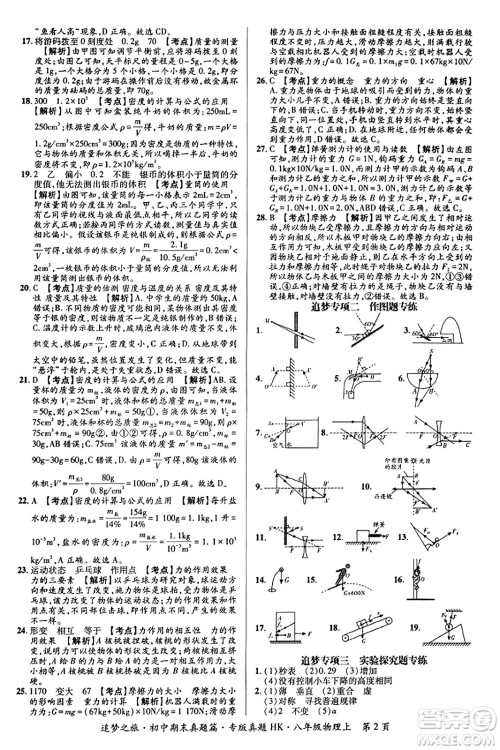 天津科学技术出版社2023年秋追梦之旅初中期末真题篇八年级物理上册沪科版河南专版答案
