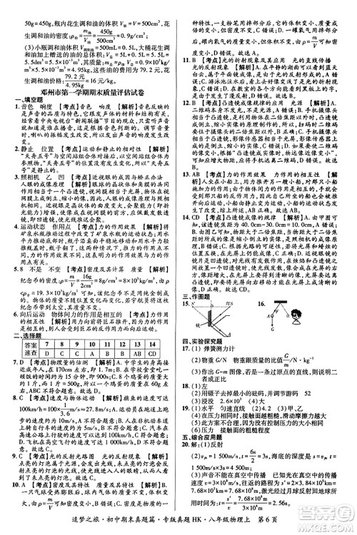 天津科学技术出版社2023年秋追梦之旅初中期末真题篇八年级物理上册沪科版河南专版答案