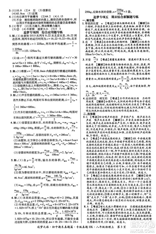 天津科学技术出版社2023年秋追梦之旅初中期末真题篇八年级物理上册沪科版河南专版答案