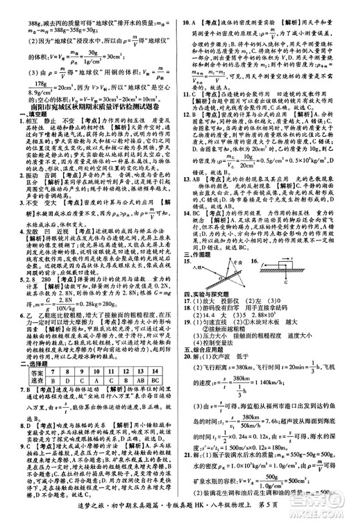天津科学技术出版社2023年秋追梦之旅初中期末真题篇八年级物理上册沪科版河南专版答案