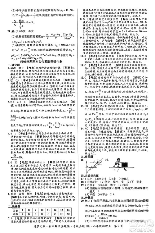 天津科学技术出版社2023年秋追梦之旅初中期末真题篇八年级物理上册沪科版河南专版答案