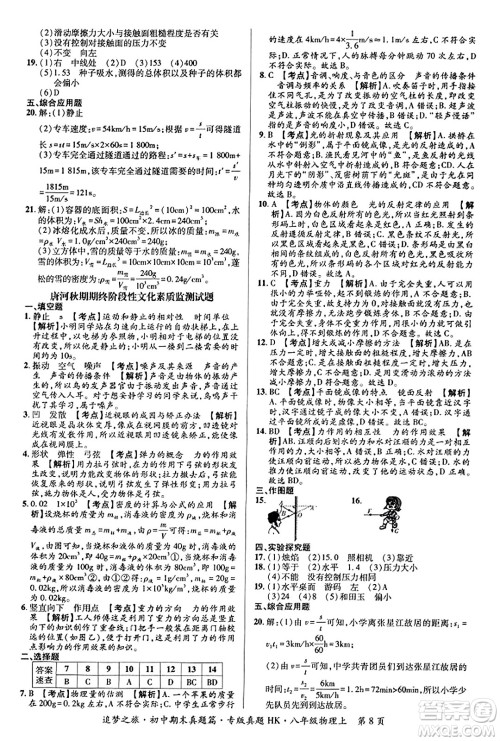 天津科学技术出版社2023年秋追梦之旅初中期末真题篇八年级物理上册沪科版河南专版答案