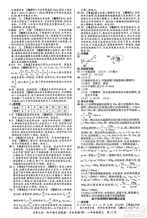 天津科学技术出版社2023年秋追梦之旅初中期末真题篇八年级物理上册沪科版河南专版答案