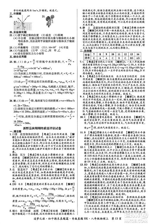 天津科学技术出版社2023年秋追梦之旅初中期末真题篇八年级物理上册沪科版河南专版答案