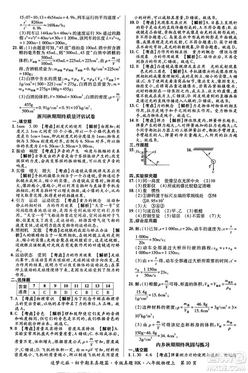 天津科学技术出版社2023年秋追梦之旅初中期末真题篇八年级物理上册沪科版河南专版答案