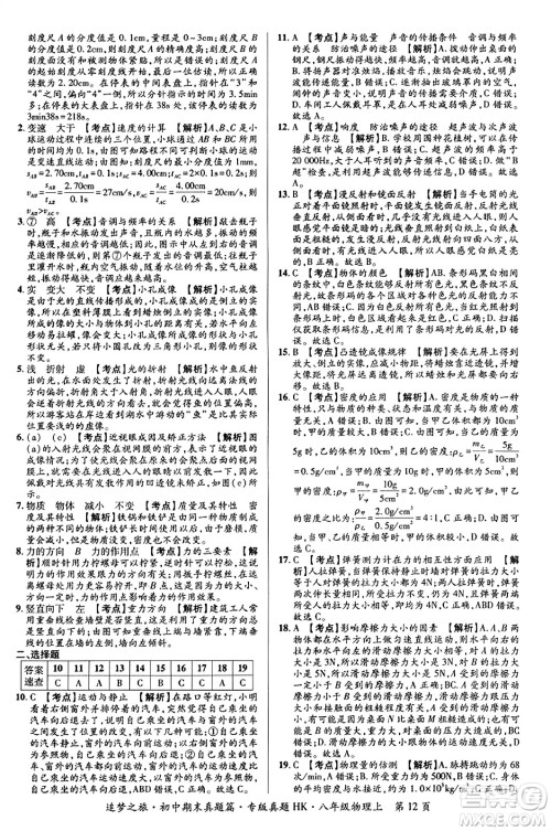 天津科学技术出版社2023年秋追梦之旅初中期末真题篇八年级物理上册沪科版河南专版答案