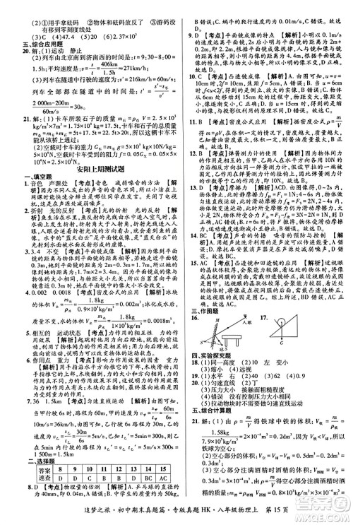 天津科学技术出版社2023年秋追梦之旅初中期末真题篇八年级物理上册沪科版河南专版答案